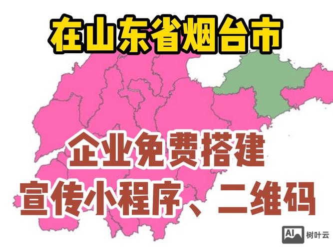 烟台网站搭建