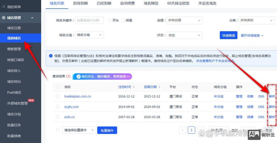 如何将网站添加到域名