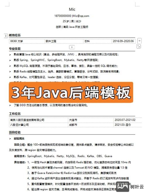 java招聘时期