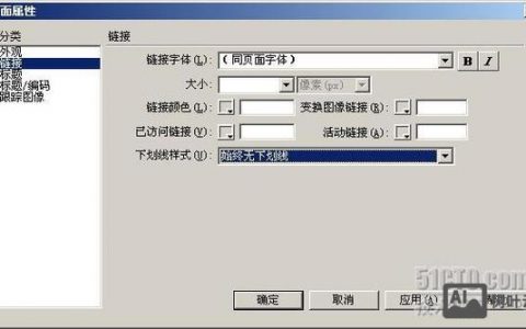 如何删除超链接的下划线，如何删除超链接下划线？