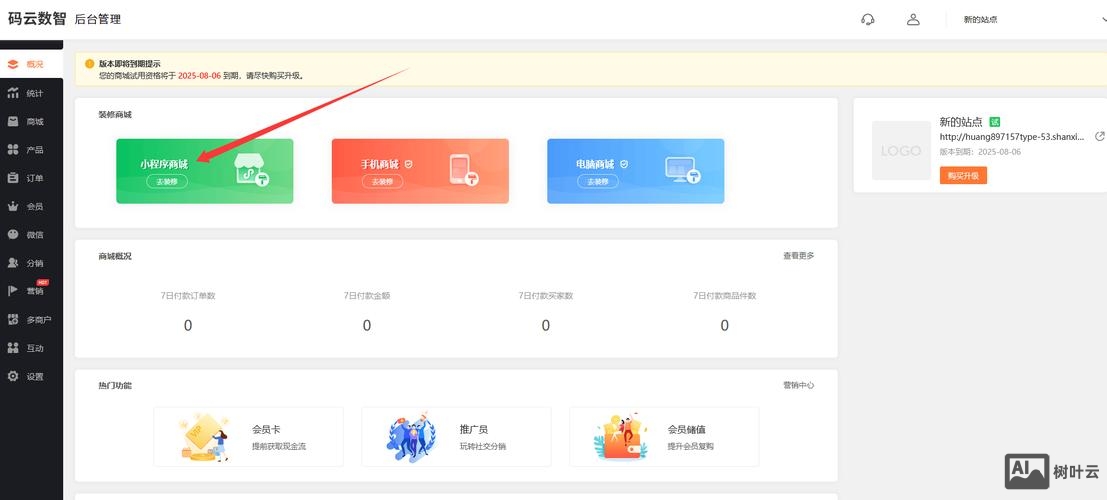 搭建自己微信网站