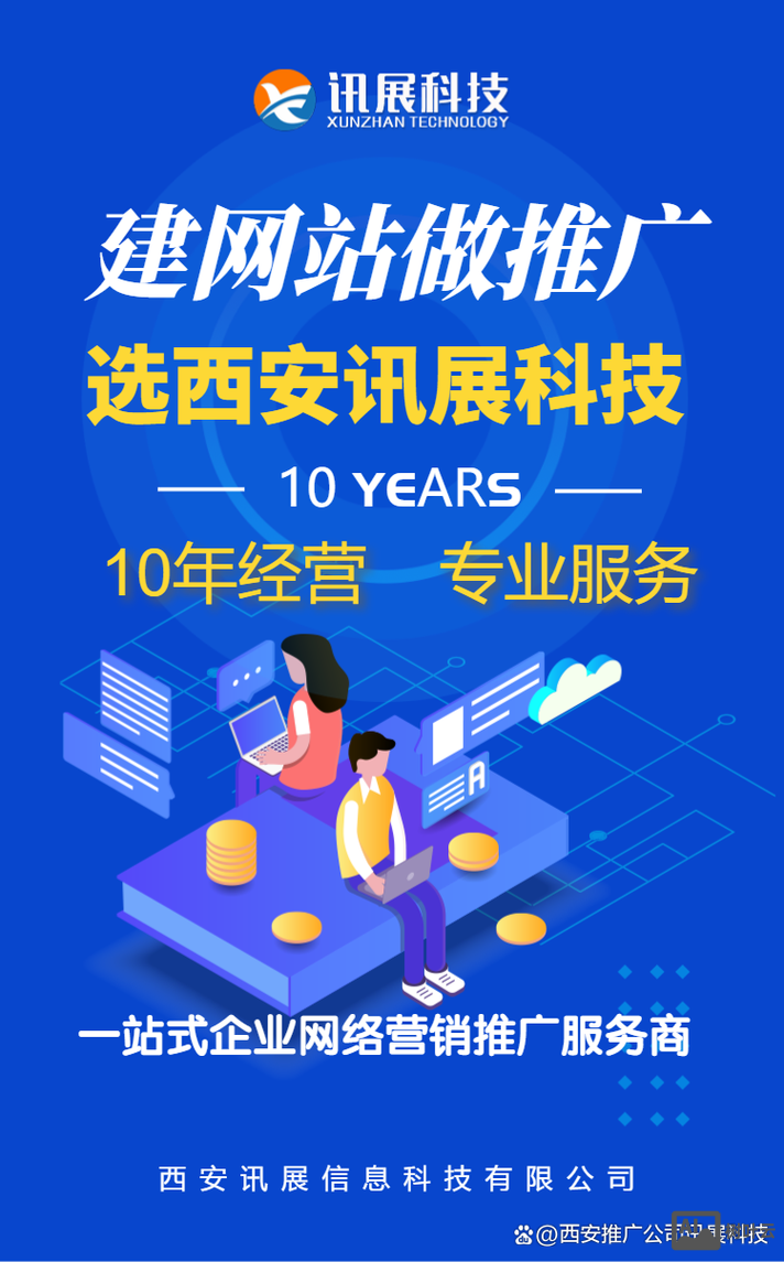 西安搭建网站