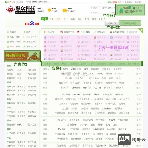 网址导航免费在线搭建