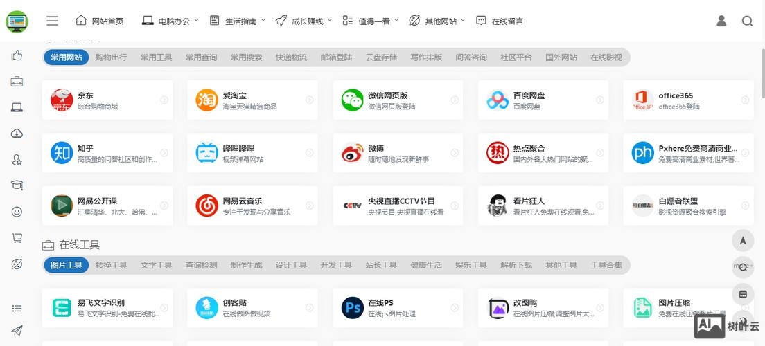 网址导航免费在线搭建