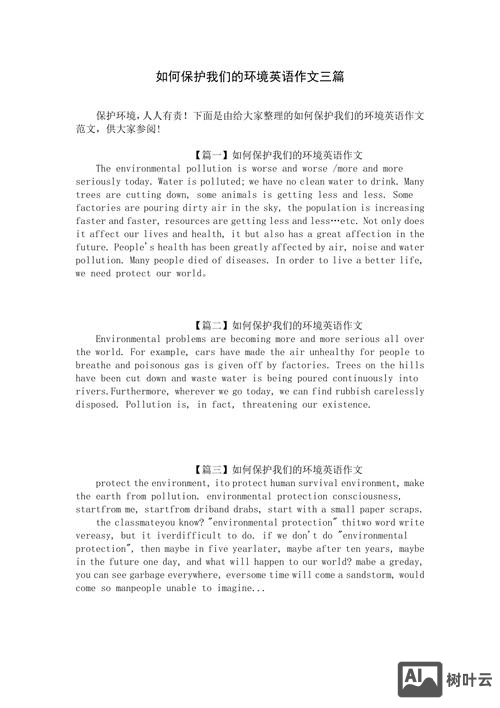 如何流利地说好英语作文