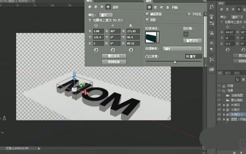 ps 3d字体深度如何调整，PS 3D字体深度怎么调？