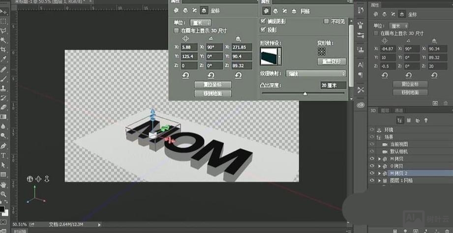 ps 3d字体深度如何调整