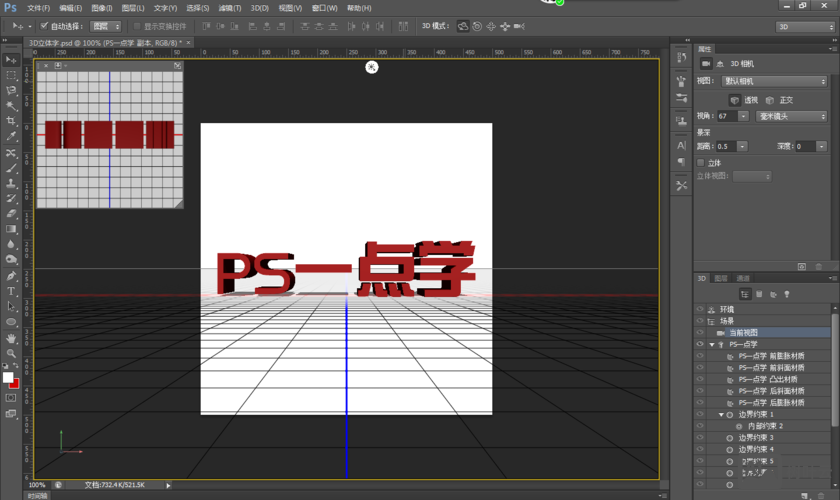 ps 3d字体深度如何调整