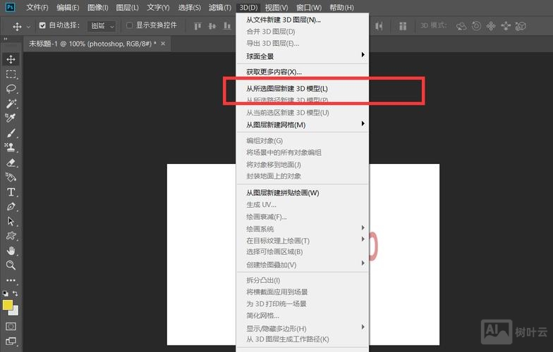 ps 3d字体深度如何调整