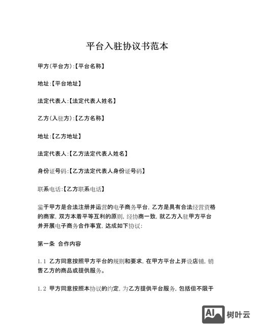 微信平台搭建合同