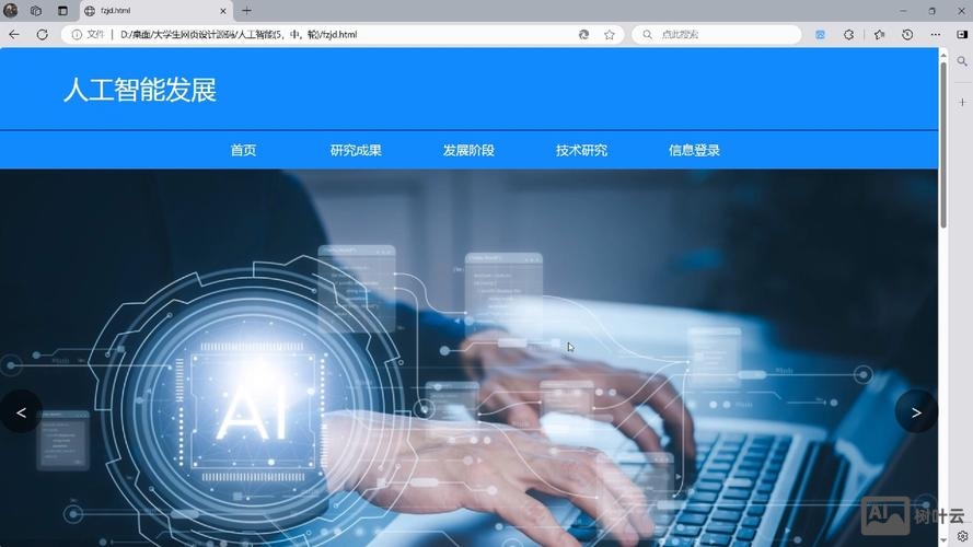 人工智能网站搭建