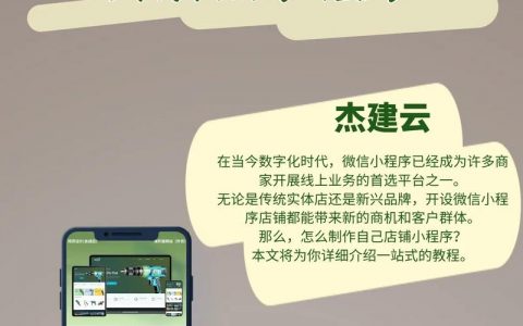 店面小程序搭建公司,如何高效搭建店面小程序?