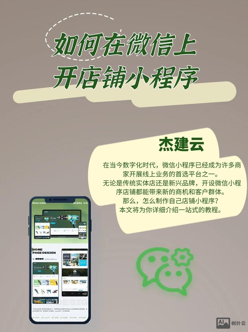 店面小程序搭建公司