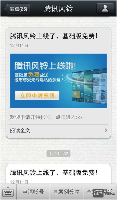 微信风铃搭建商城