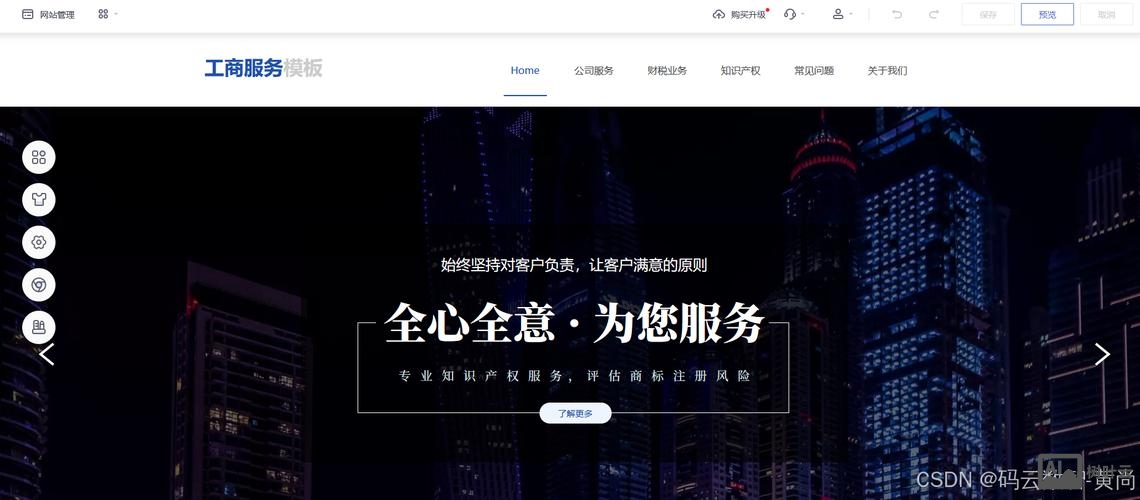 在线搭建自动建站生成