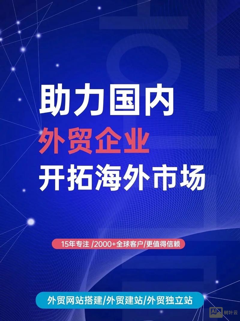 外贸网站搭建定做