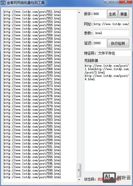 如何监测网站被挂黑链