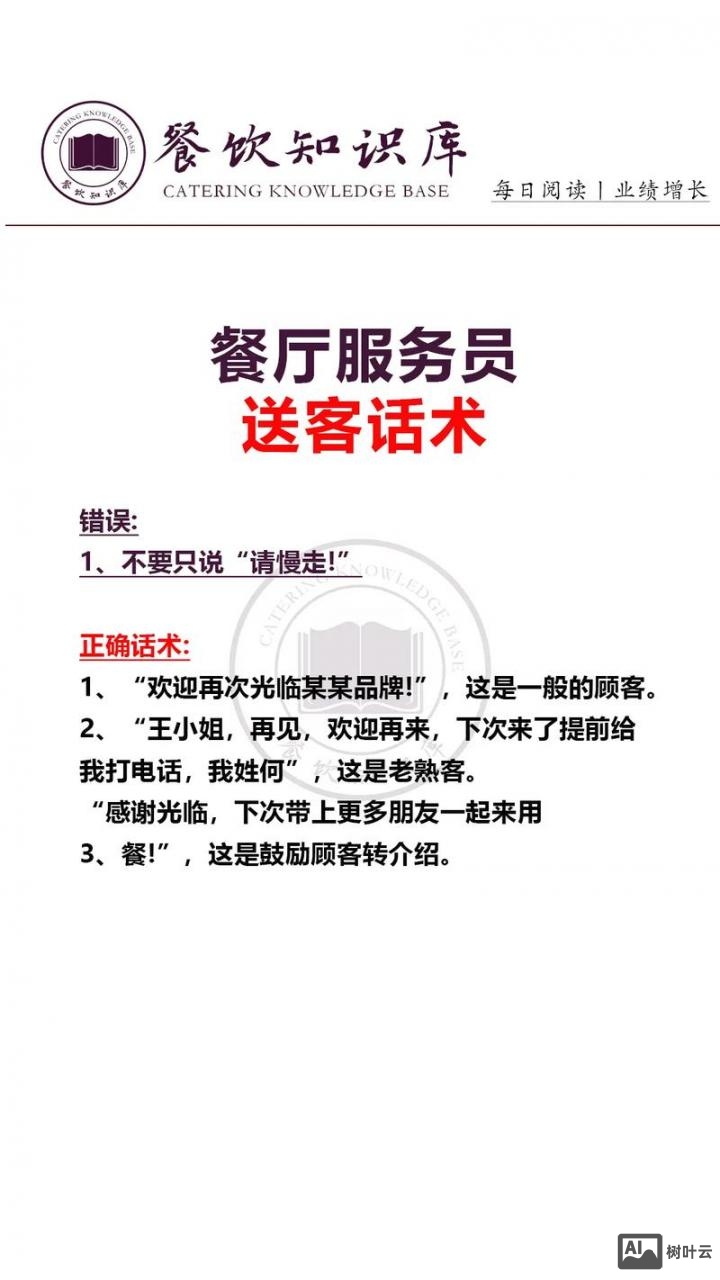 如何向离店的顾客打招呼