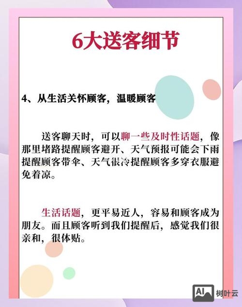 如何向离店的顾客打招呼