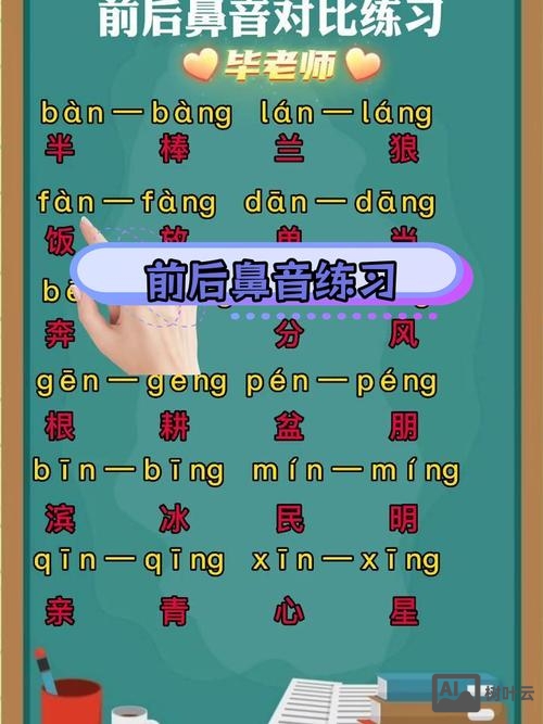 小学生如何分辨前后鼻音