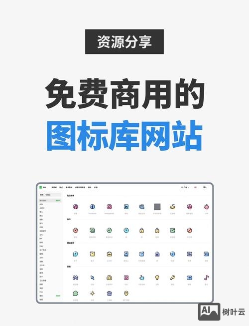 网站搭建用免费图标