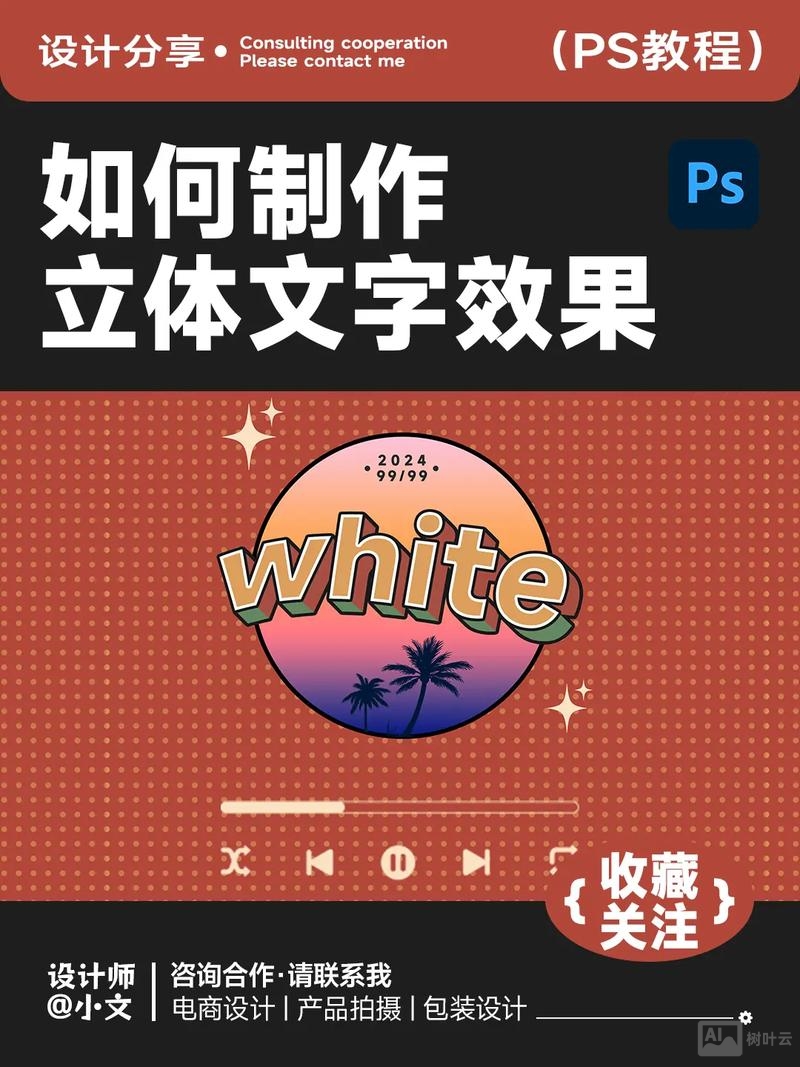 ps中如何将字体曲线化