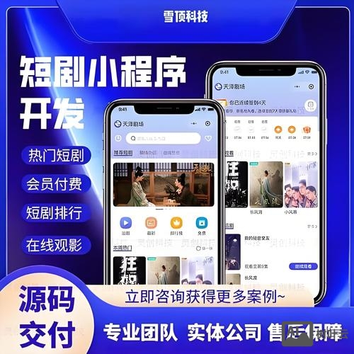 廊坊搭建影视小程序
