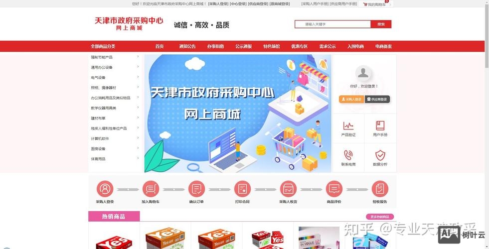 天津政采商城搭建