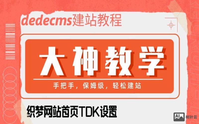 织梦搭建商城网站