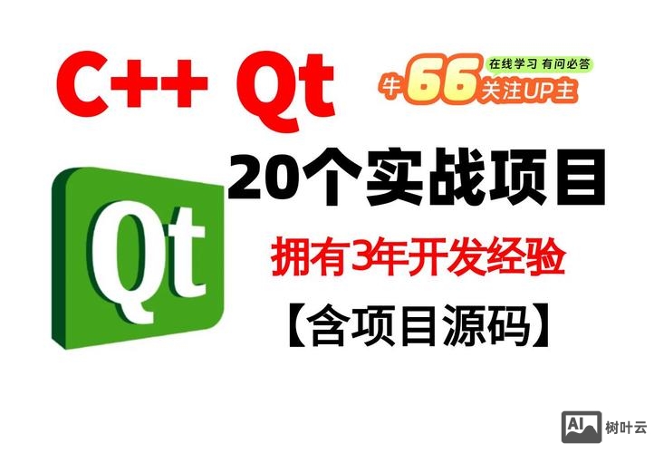 qt软件 招聘