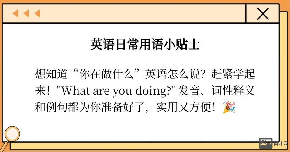 我教你如何说英语怎么说