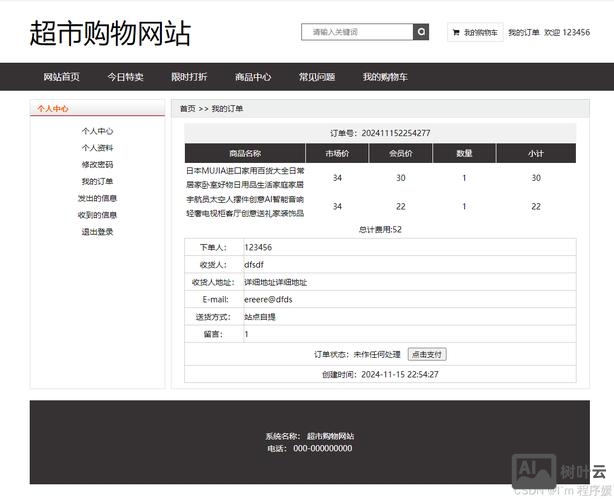 商品出售网站搭建