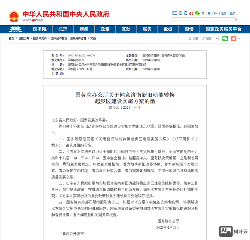 济南网站搭建方案报价