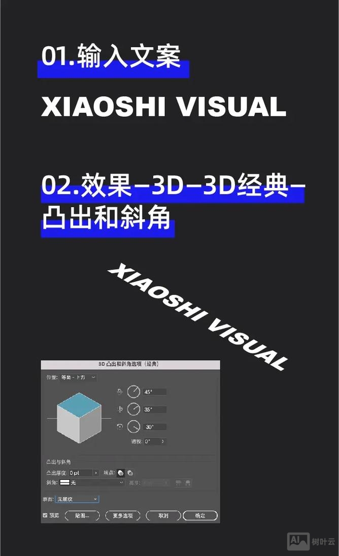 ai如何做3d字体