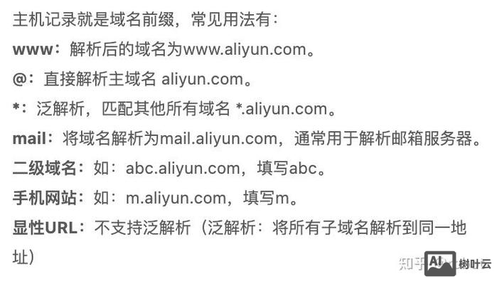 如何配置 网站二级域名