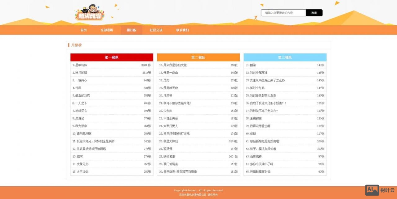 动漫网站搭建源码