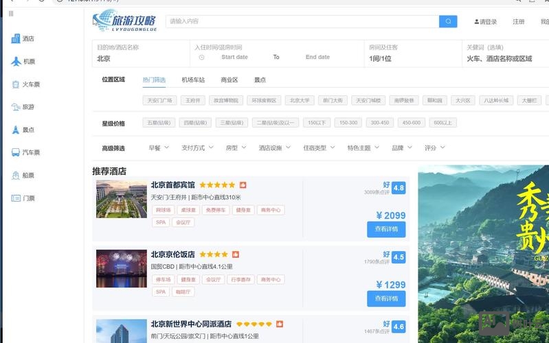旅游账户搭建模板