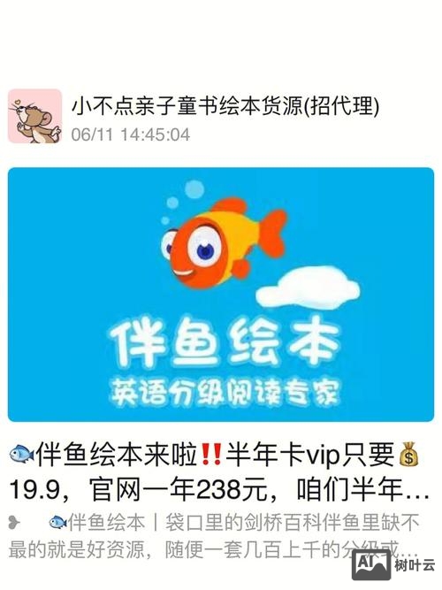 伴鱼绘本如何建认证班级