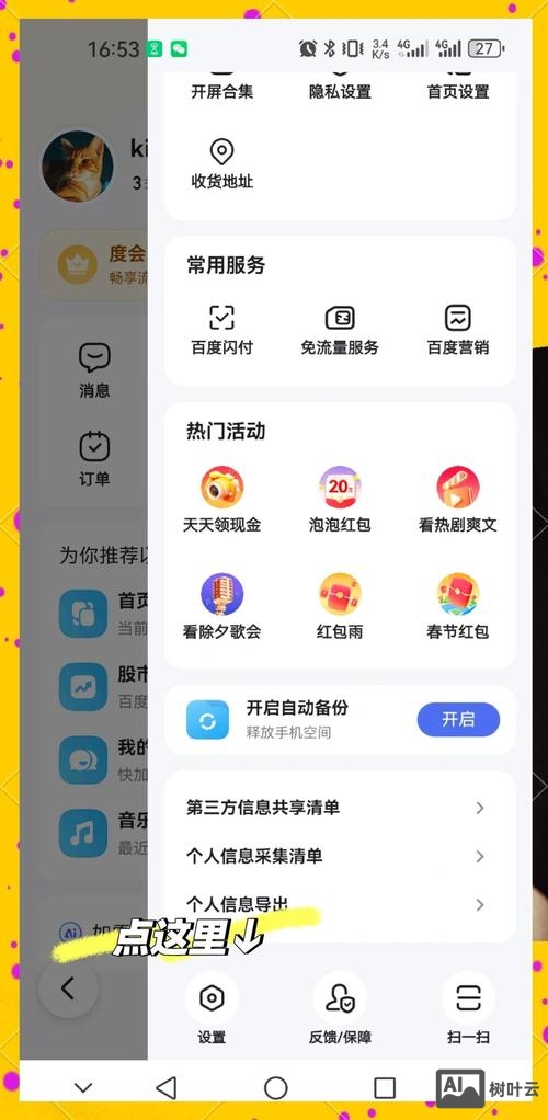如何上百度搜索首页