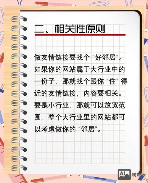 如何单方面做友情链接