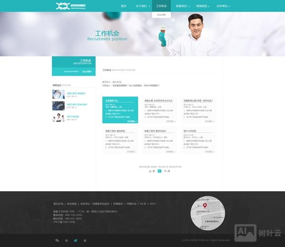 如何进行医药网站建设