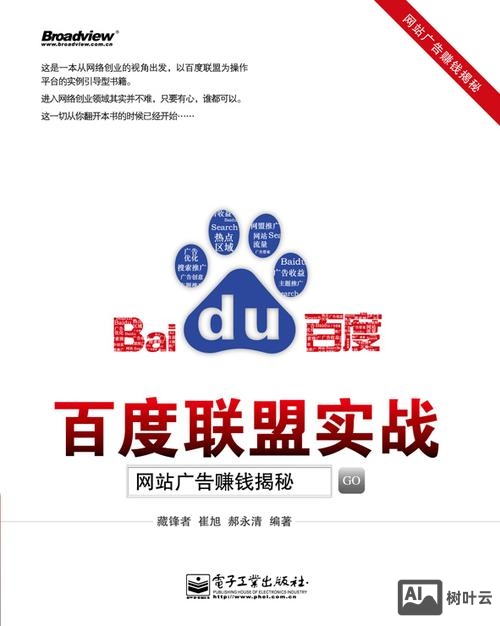 百度联盟如何投放广告