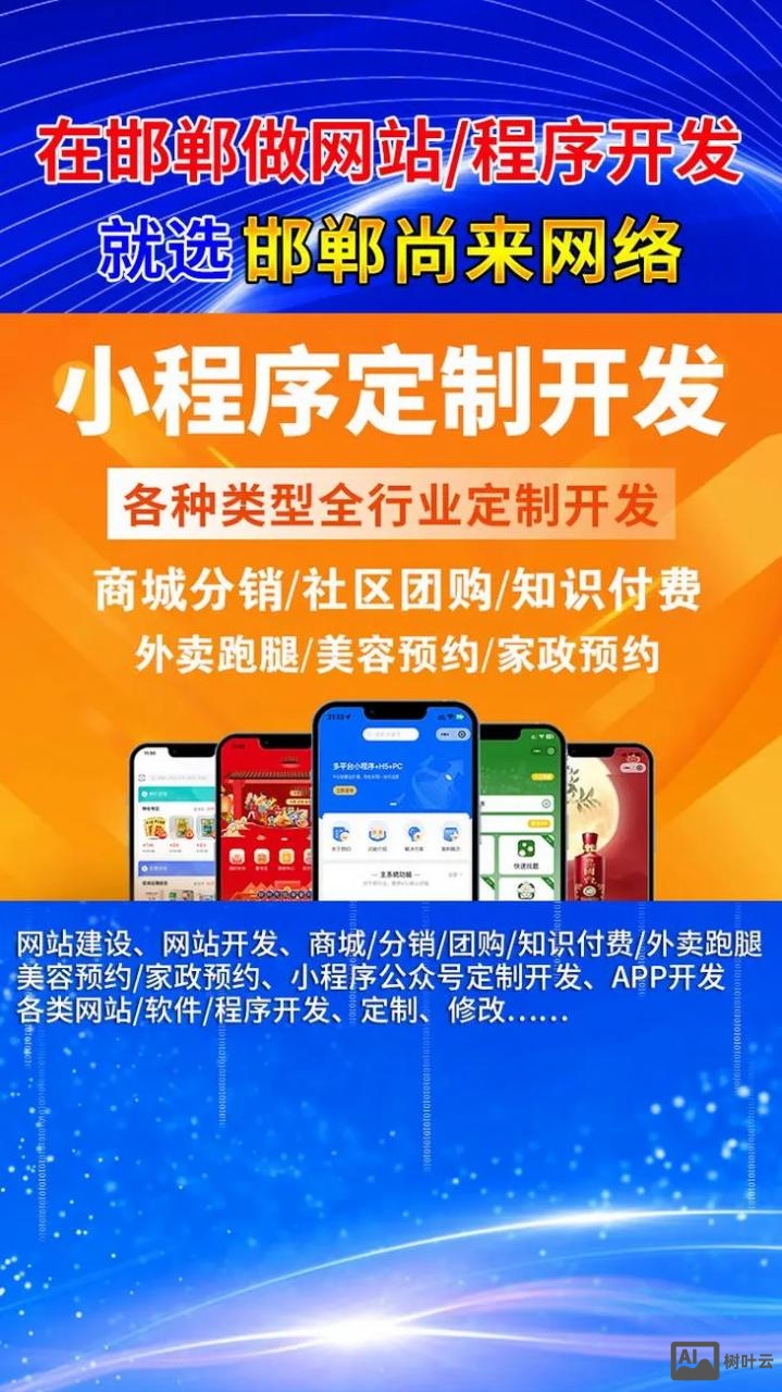 微信商城搭建邯郸