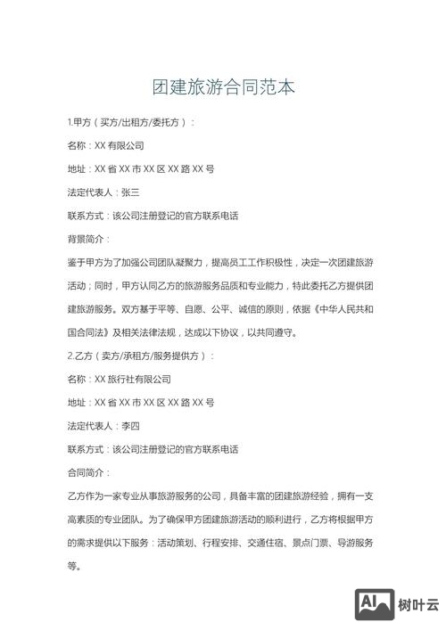 旅游账户搭建模板