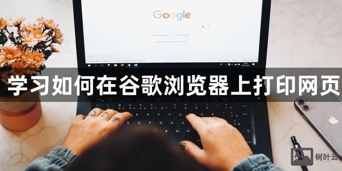 如何在谷歌上搭建网站