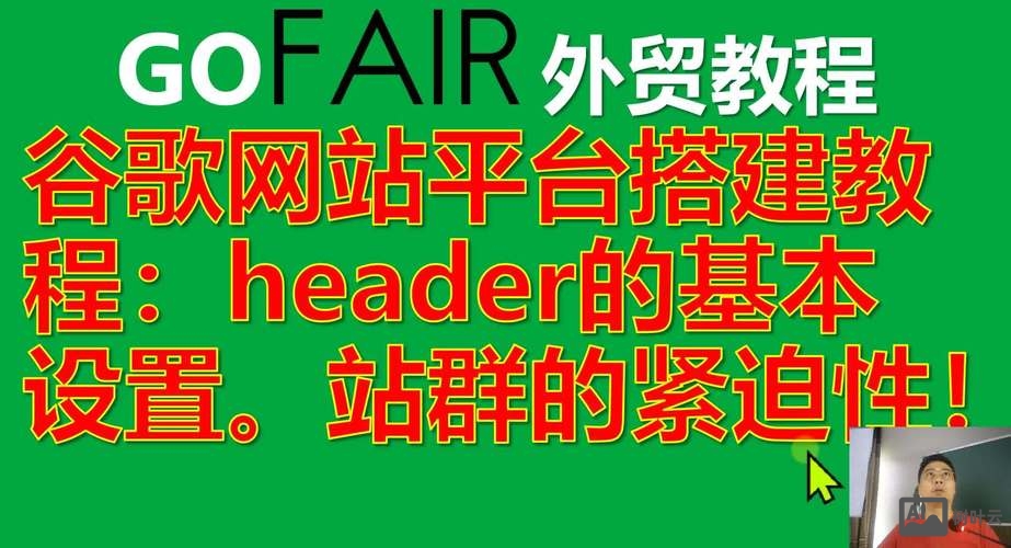 如何在谷歌上搭建网站