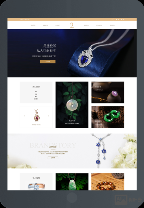 珠宝行业网站搭建
