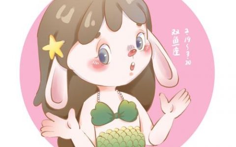 双鱼座兔女今天运势如何，双鱼兔女今日运势怎样？