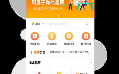 招聘app 源码，招聘app源码哪里找？