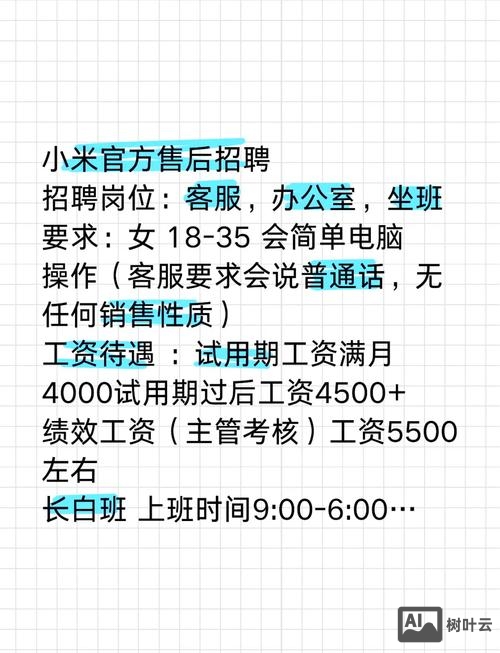 小米 java招聘